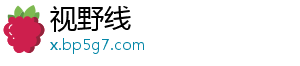 视野线